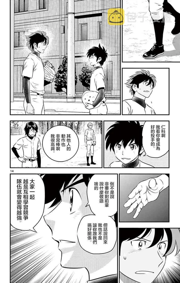 第96话 第14页
