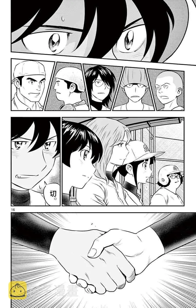 第96话 第16页
