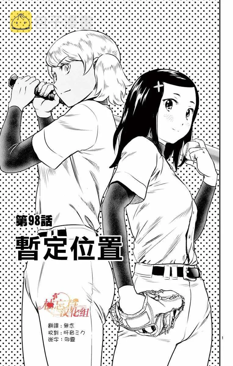第98话 第1页
