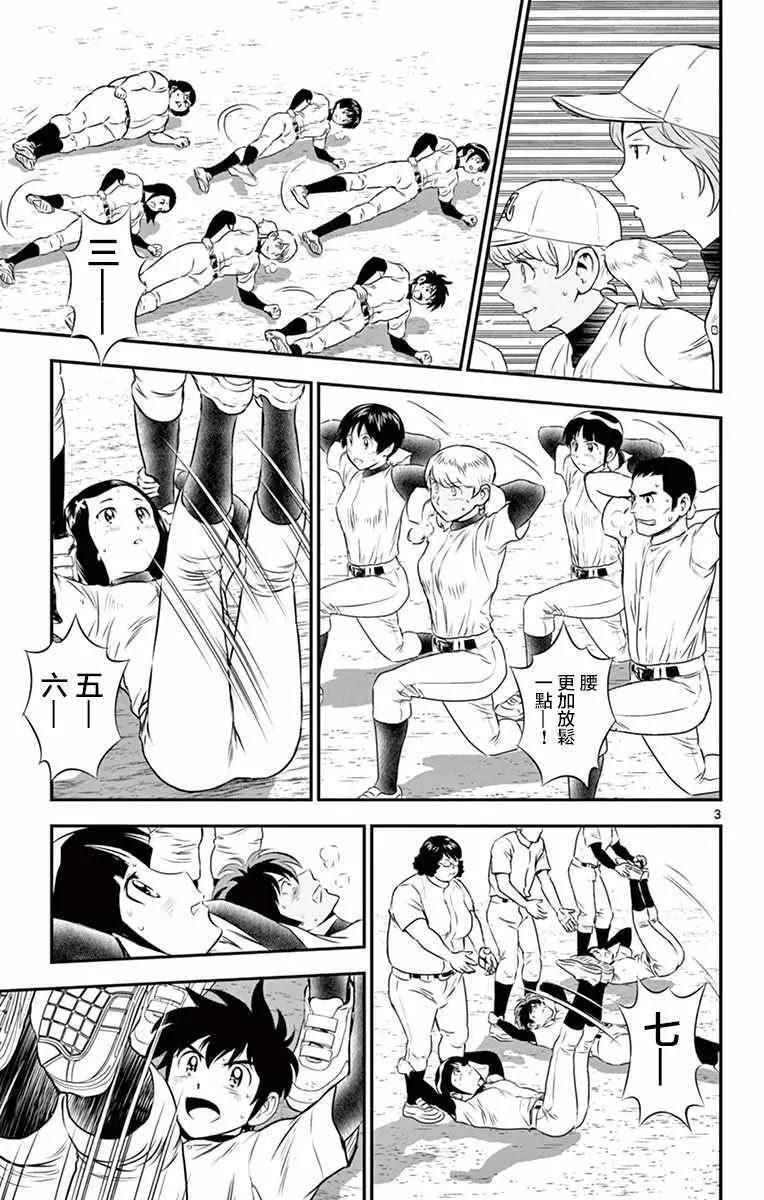 第98话 第3页