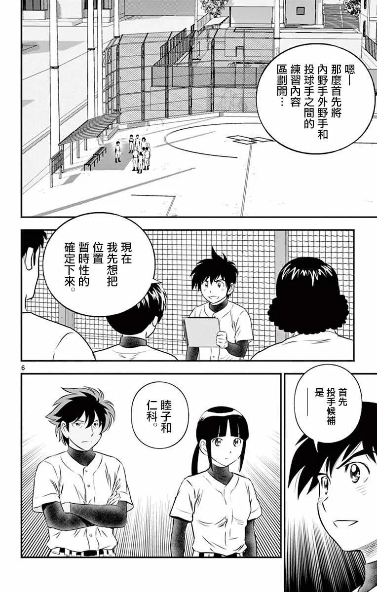 第98话 第6页