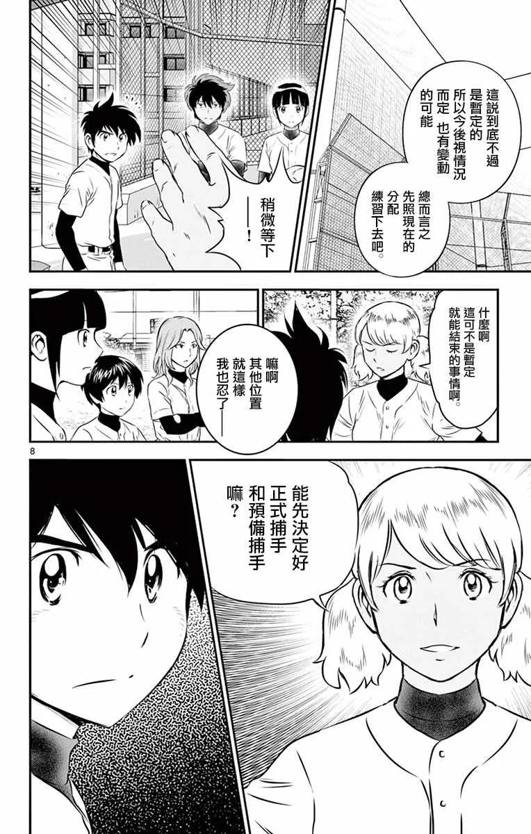 第98话 第8页