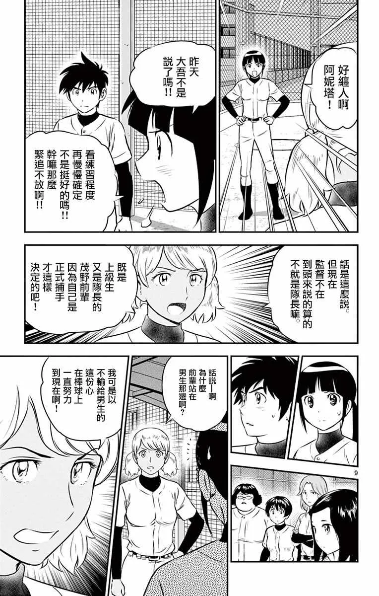 第98话 第9页