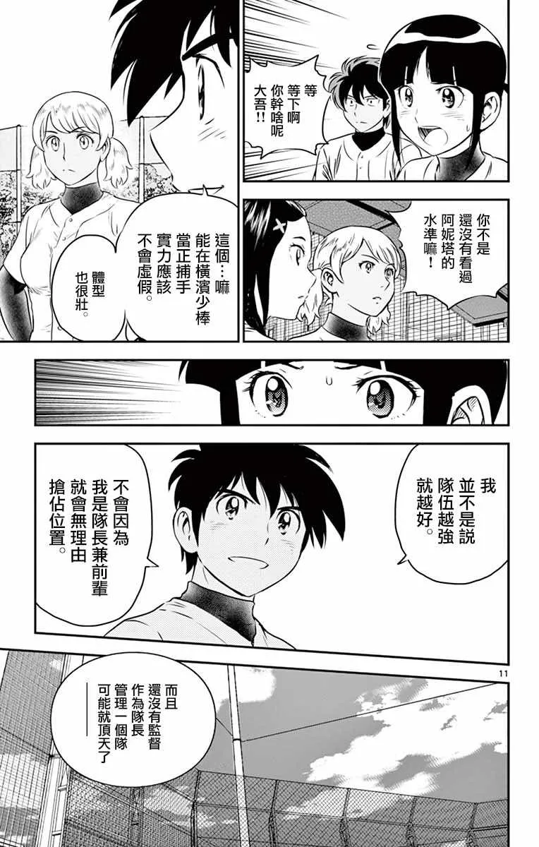 第98话 第11页