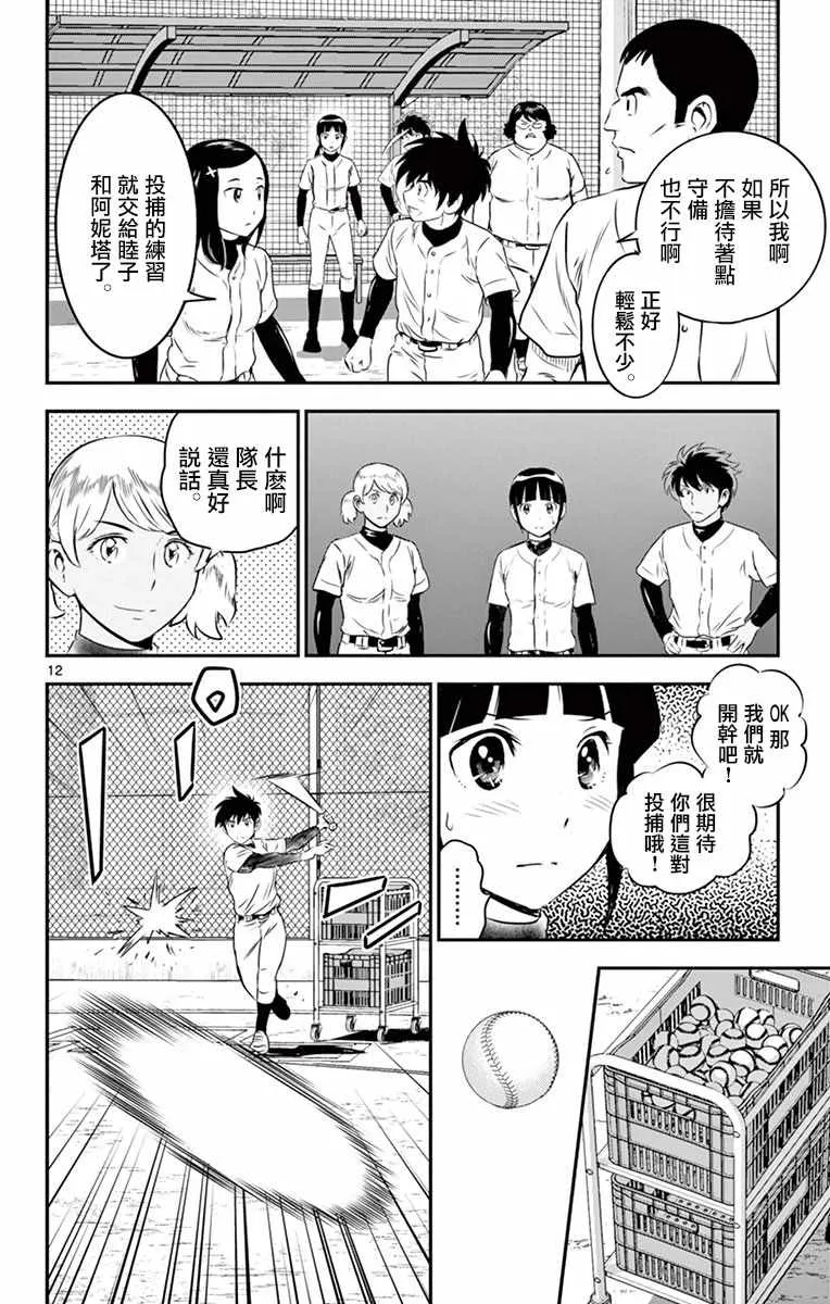 第98话 第12页
