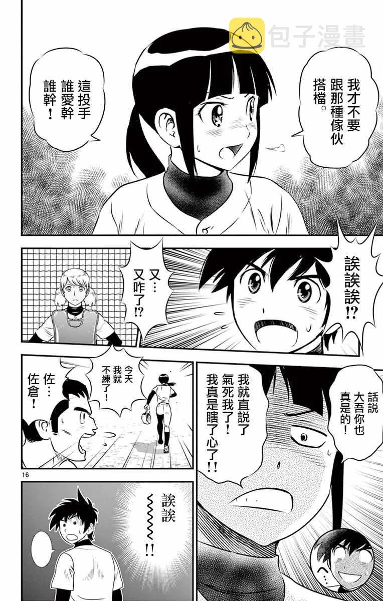 第98话 第16页