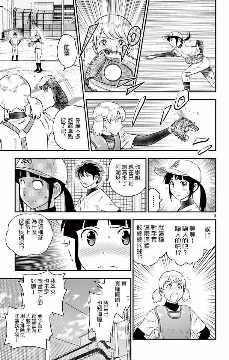 第99话 第3页