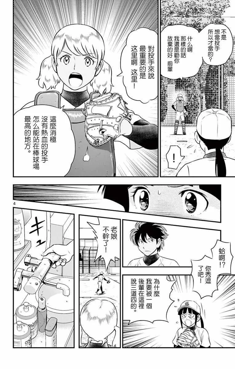 第99话 第4页