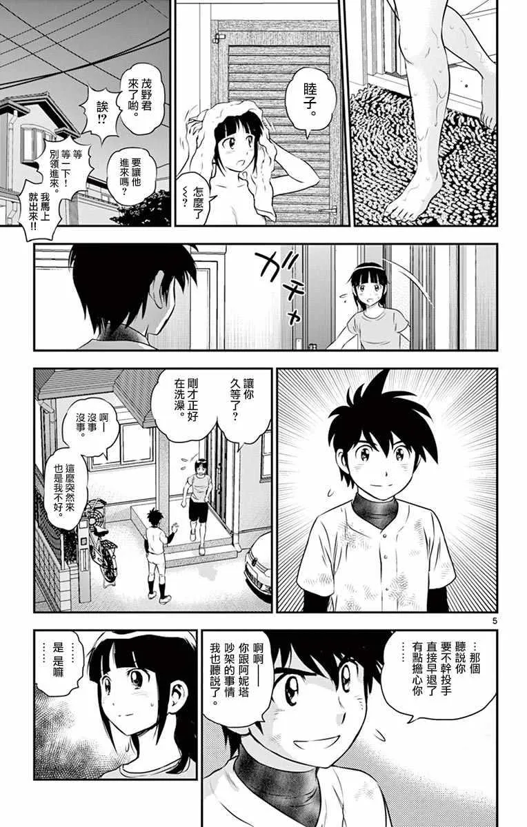 第99话 第5页