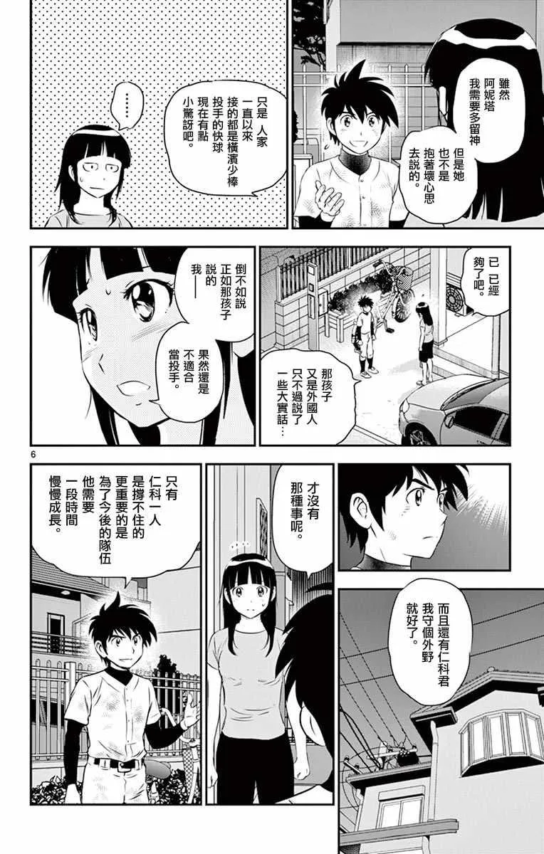 第99话 第6页