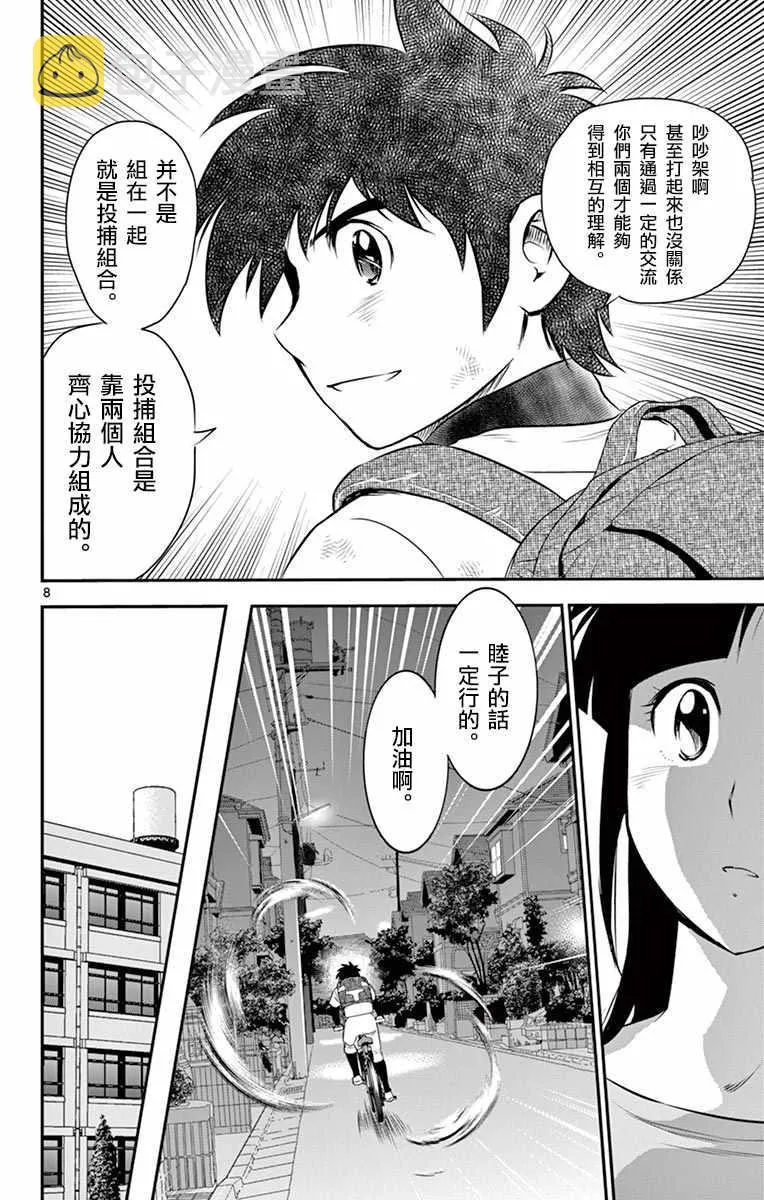 第99话 第8页