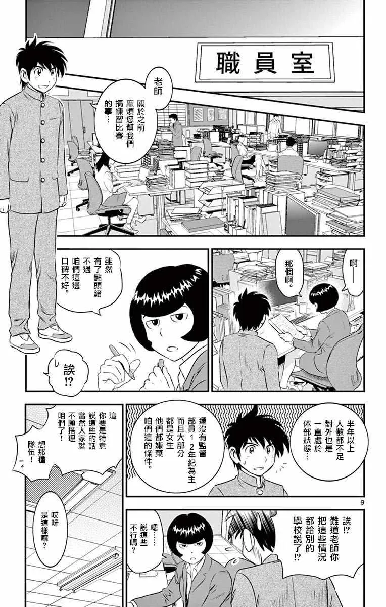 第99话 第9页