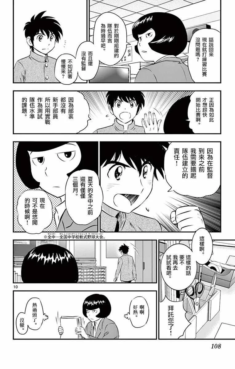 第99话 第10页