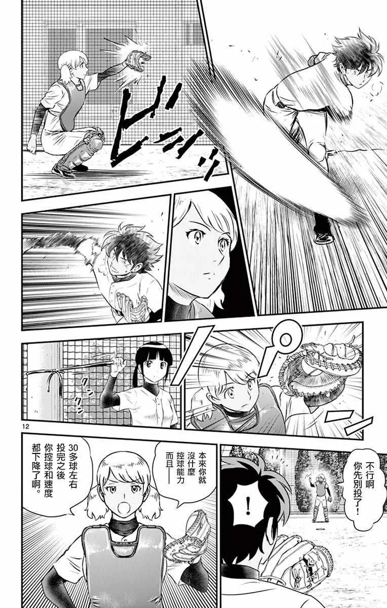 第99话 第12页