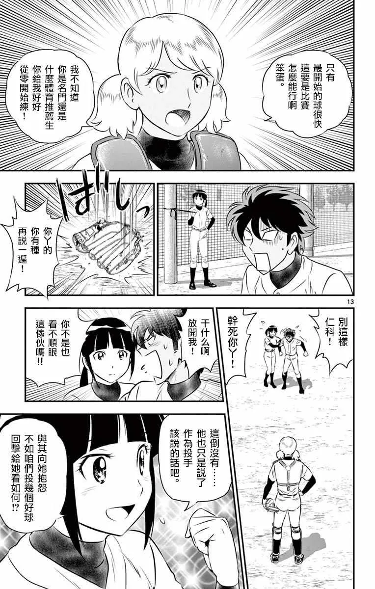 第99话 第13页