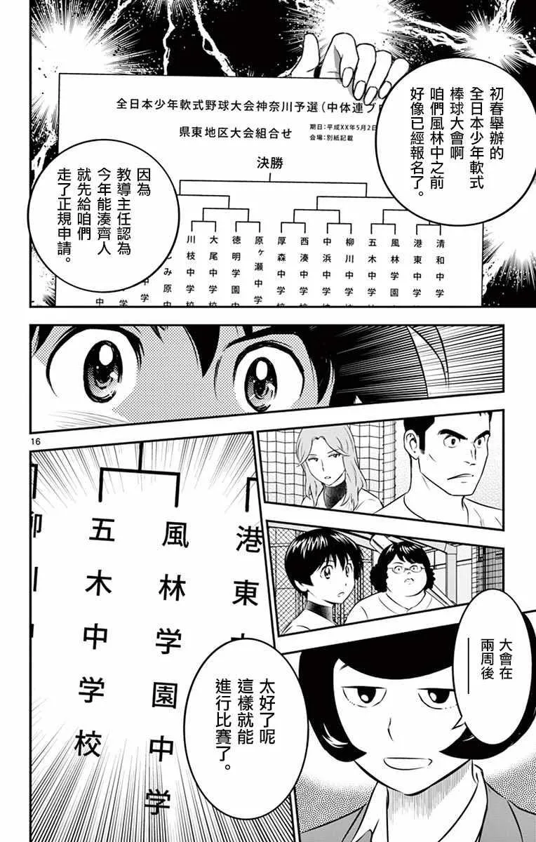 第99话 第16页