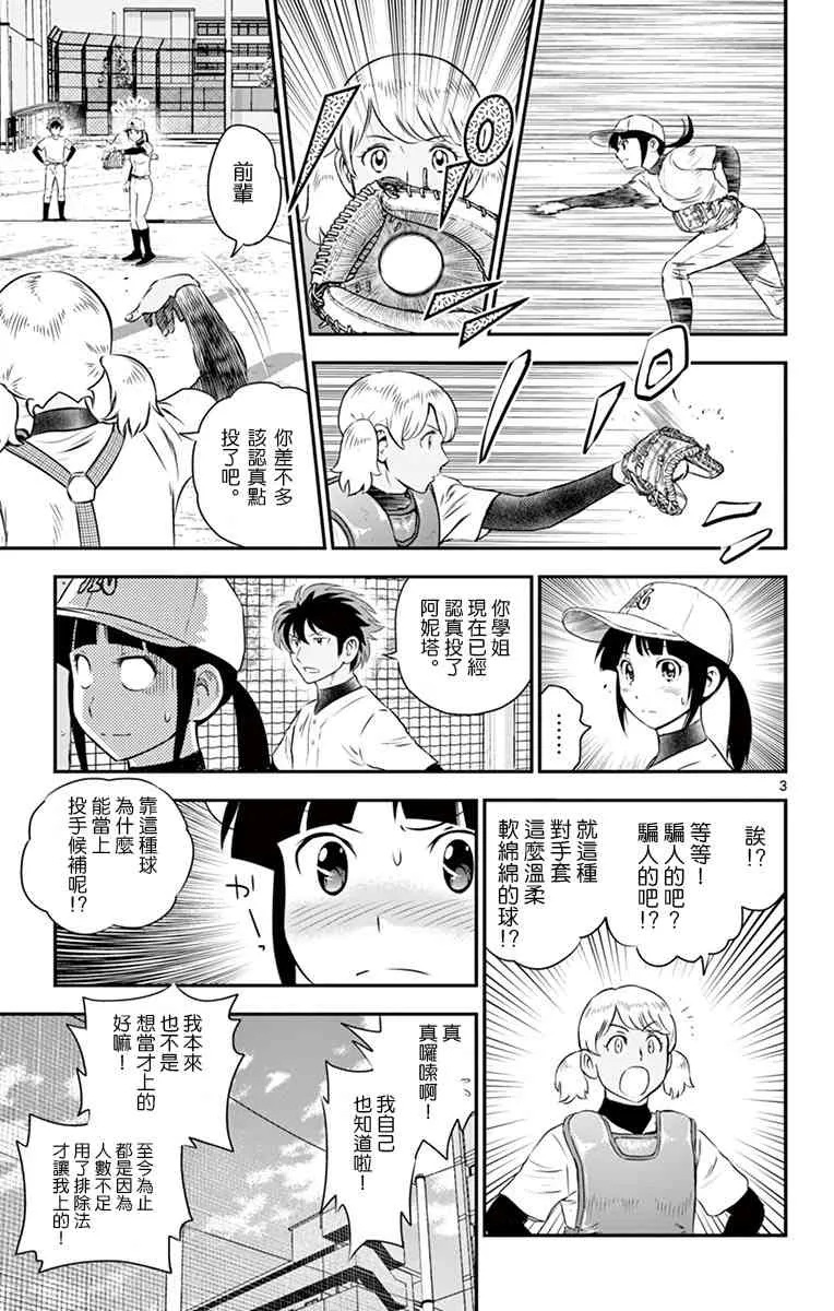 第100话 第3页