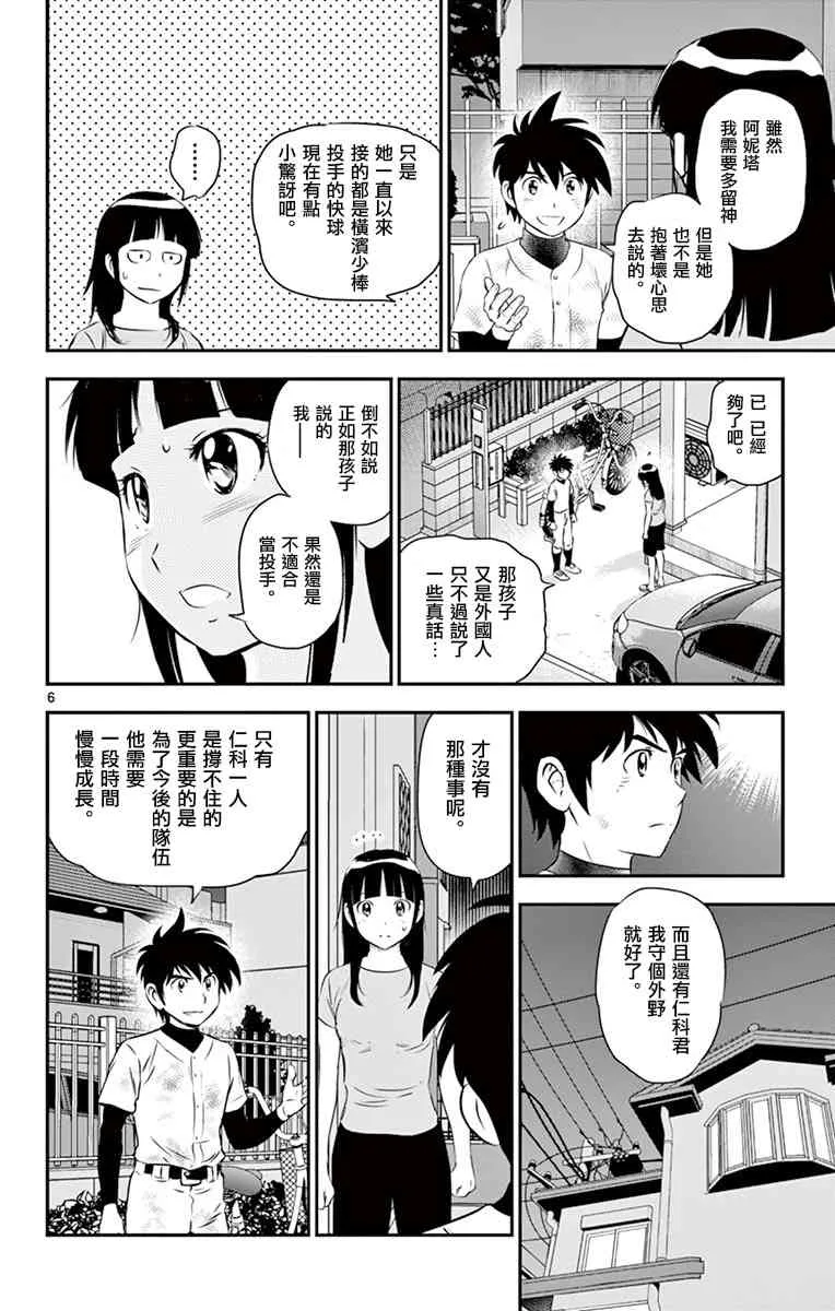 第100话 第6页