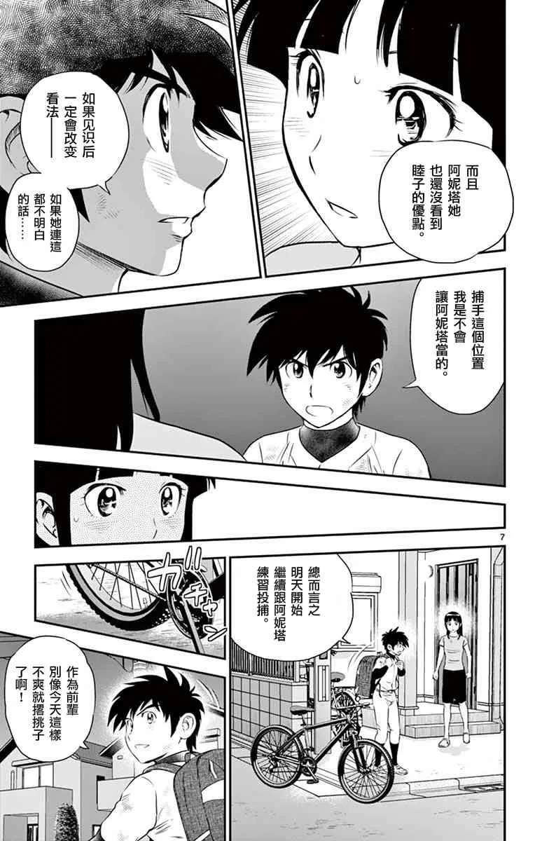 第100话 第7页