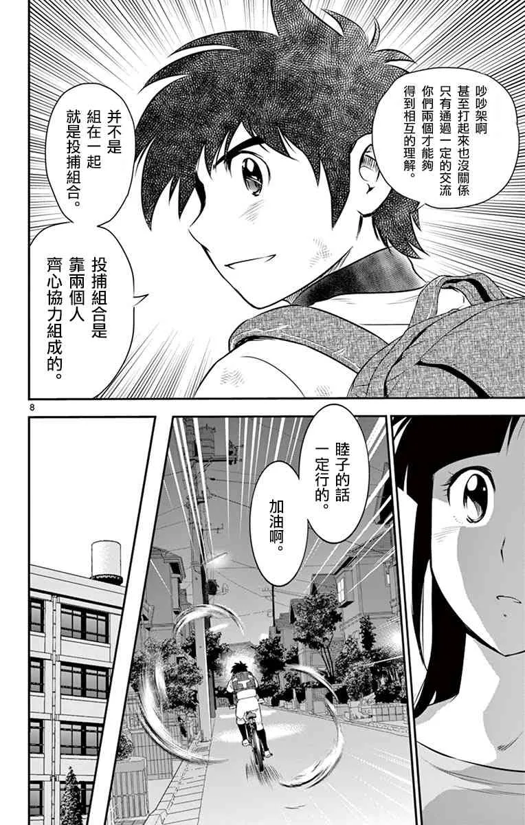 第100话 第8页