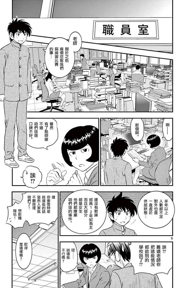 第100话 第9页