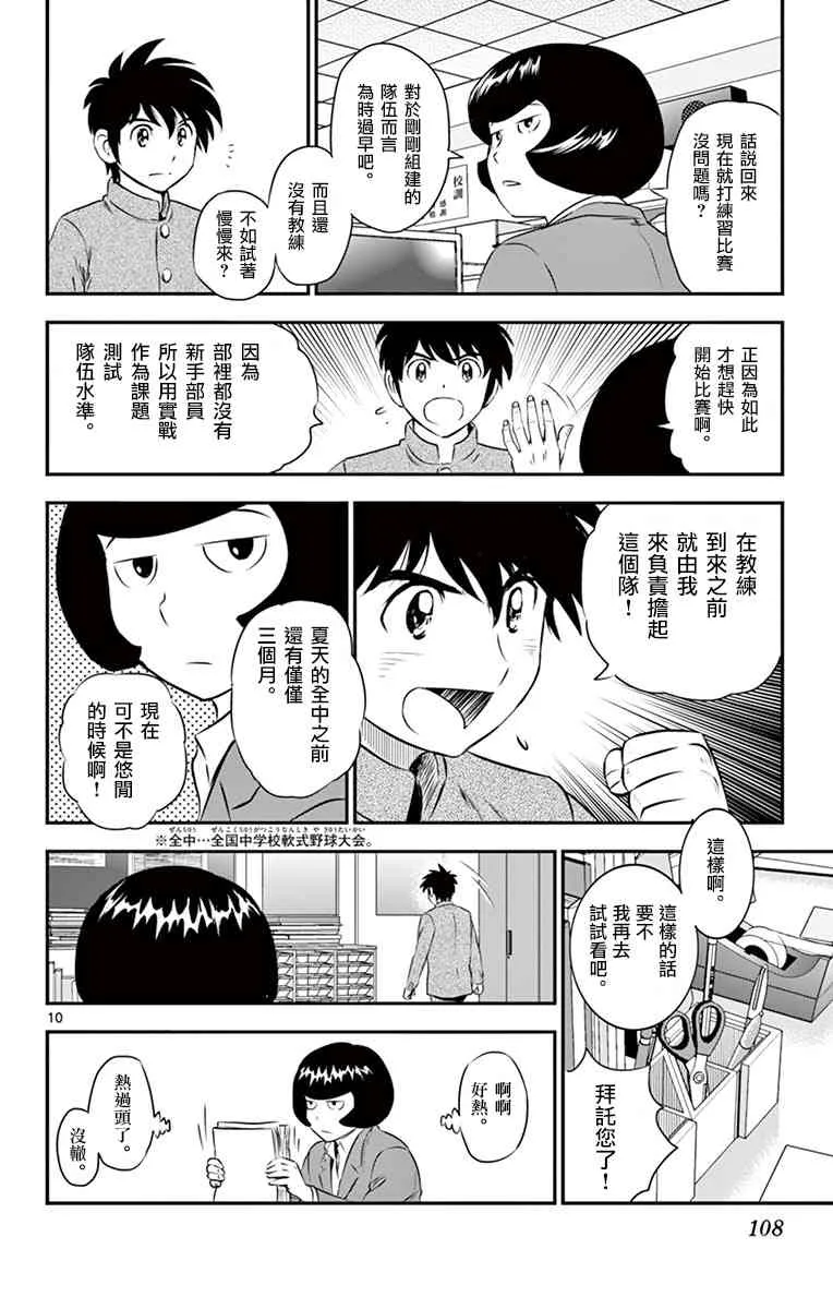 第100话 第10页