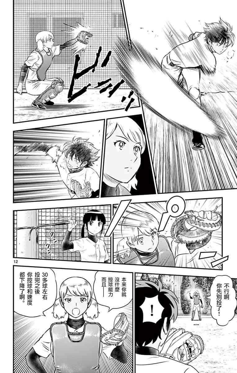 第100话 第12页