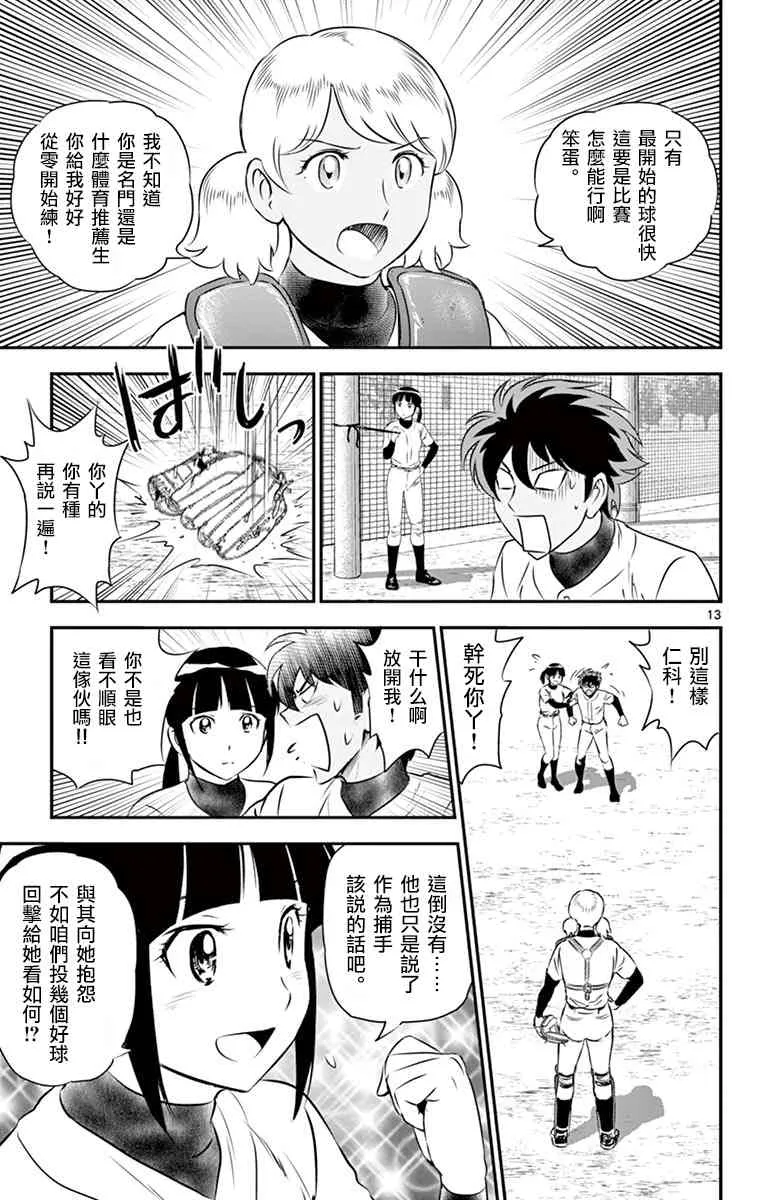 第100话 第13页