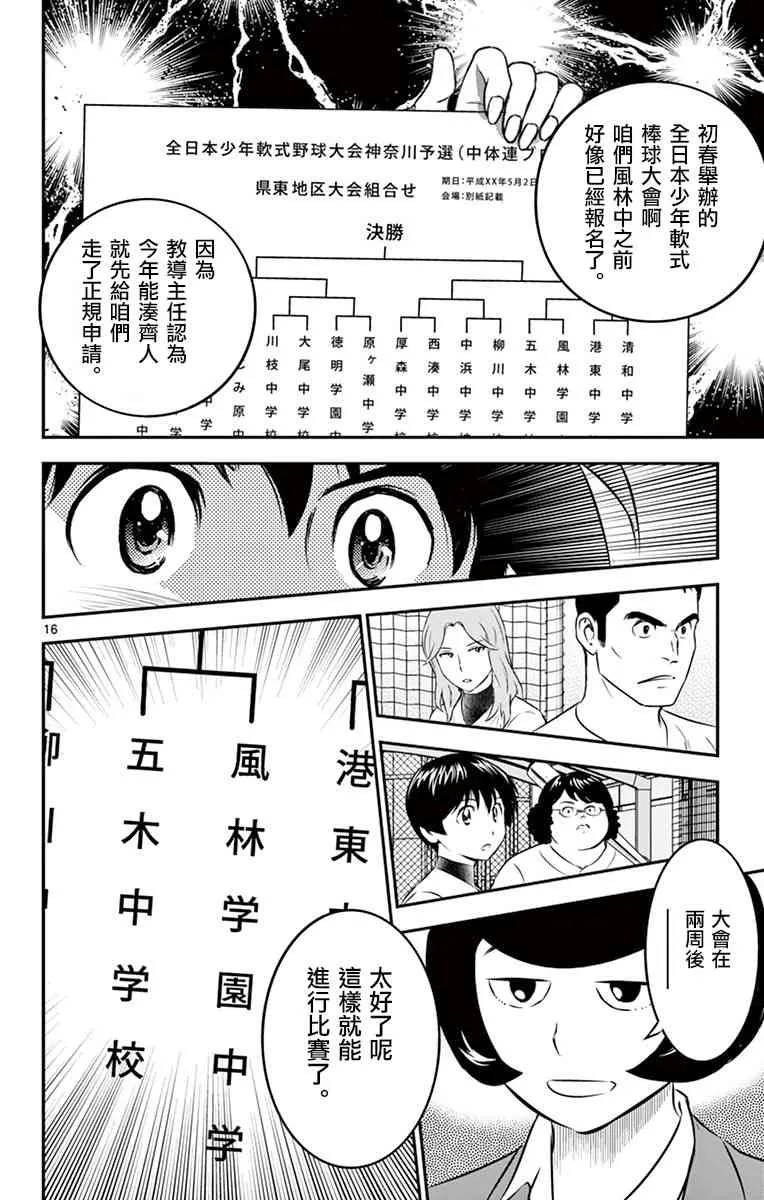 第100话 第16页