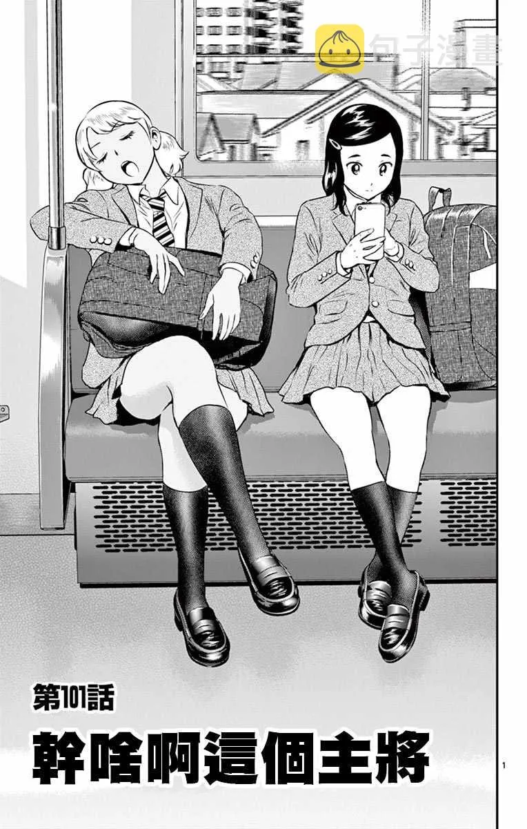 第101话 第1页