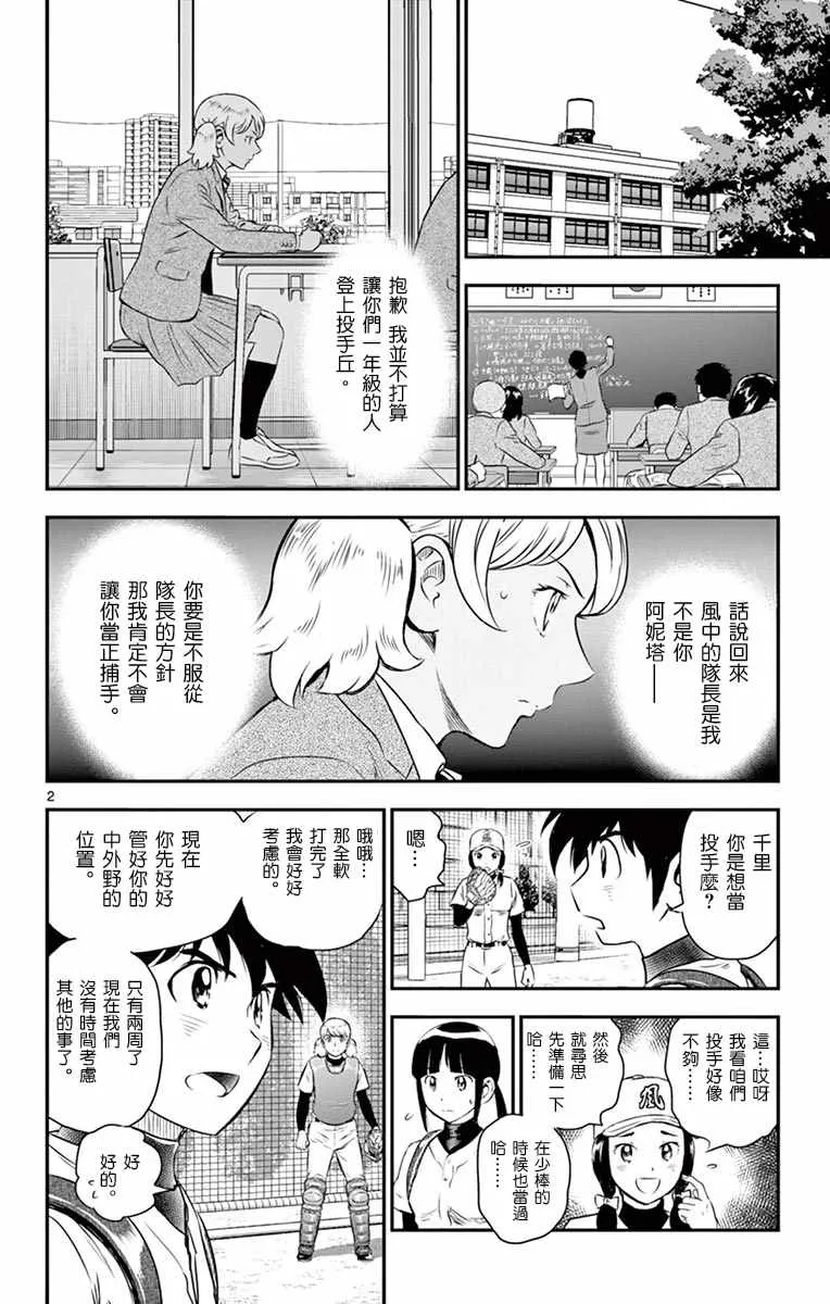 第101话 第2页