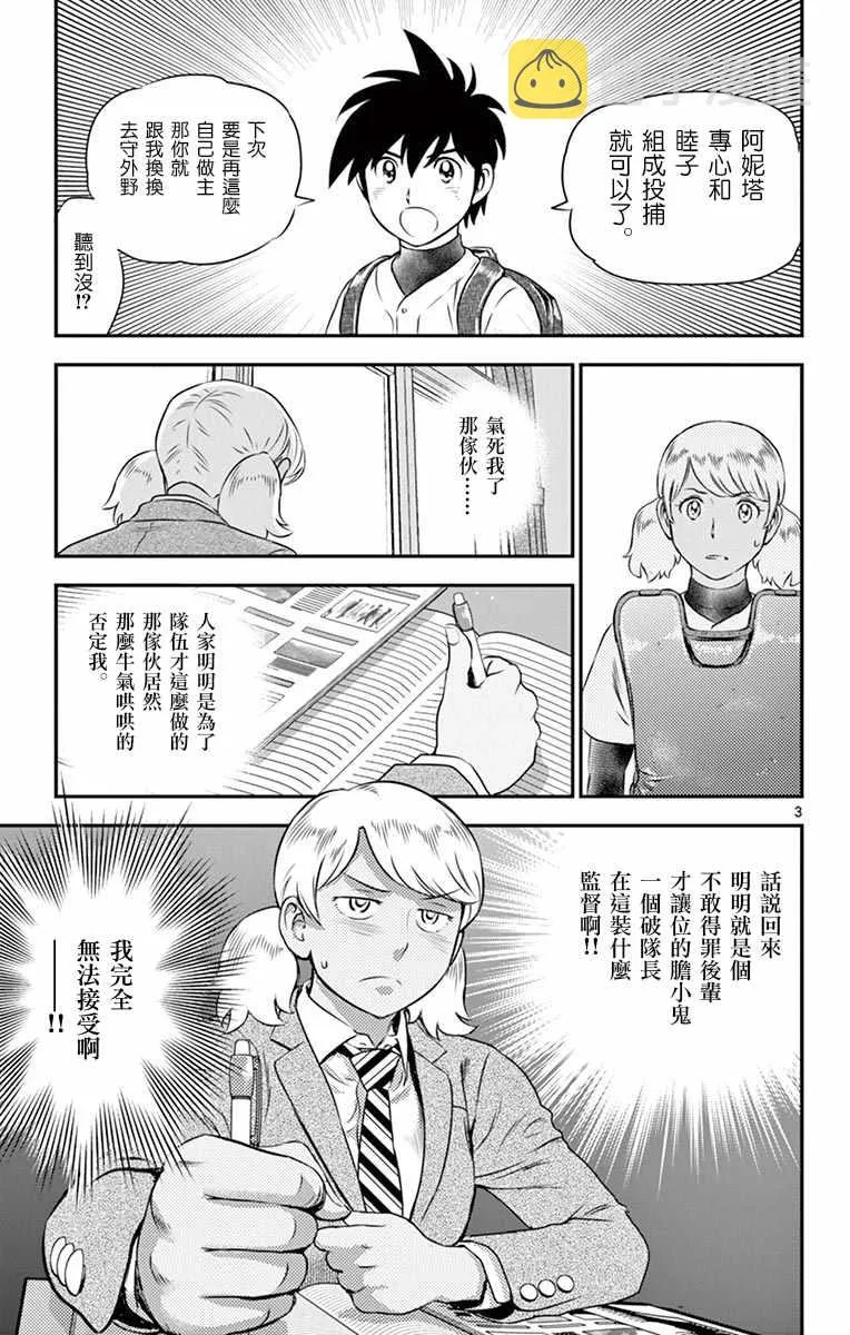 第101话 第3页