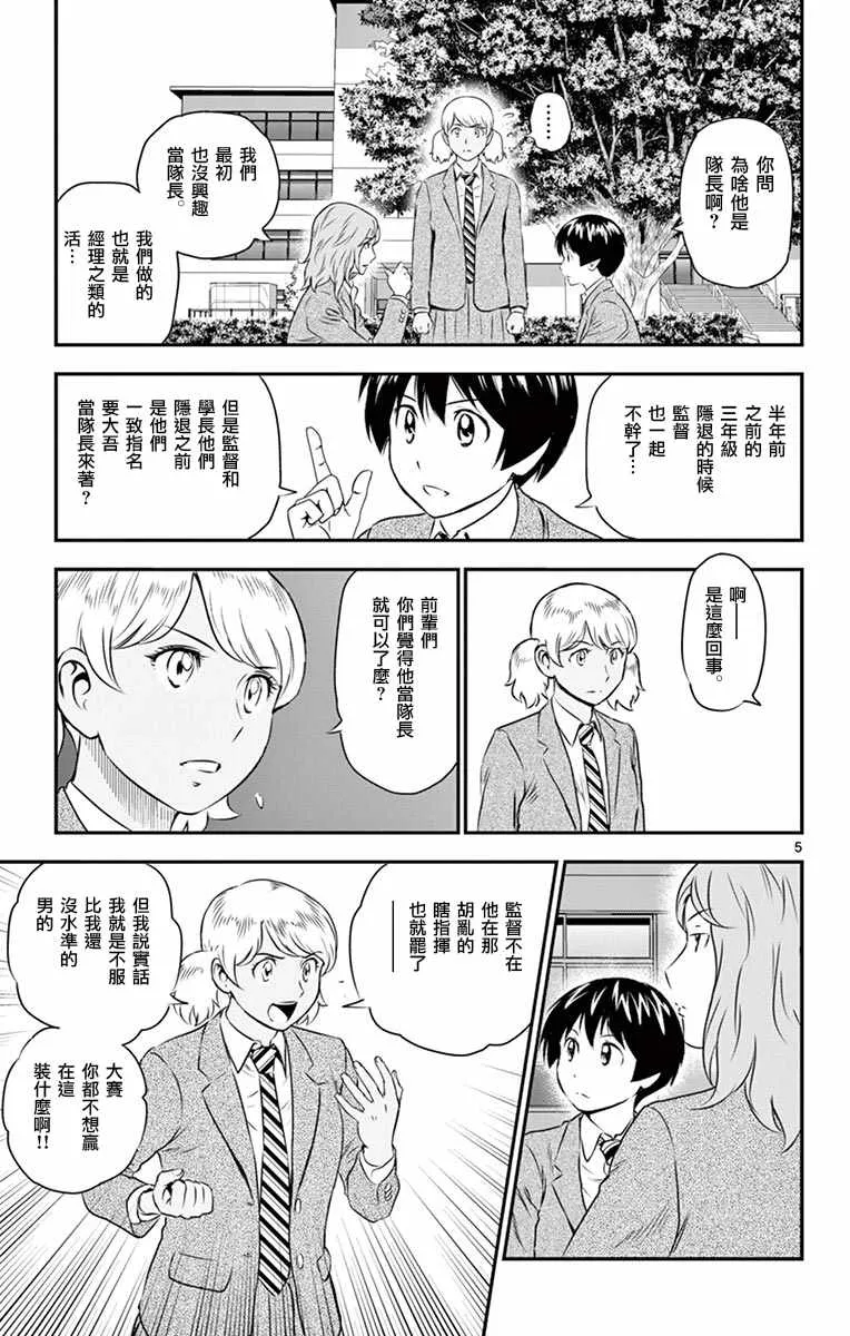 第101话 第5页