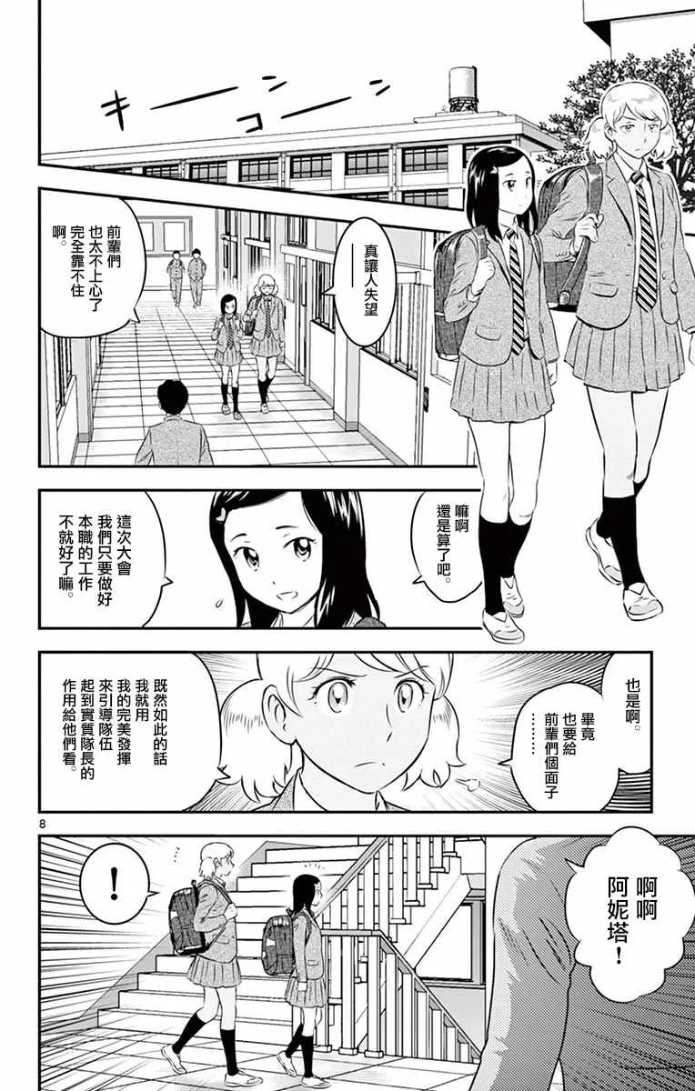 第101话 第8页