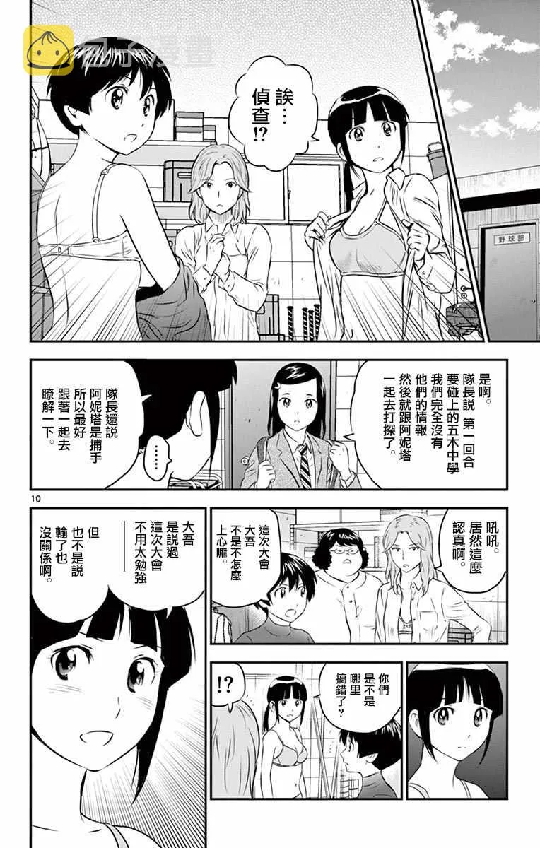 第101话 第10页