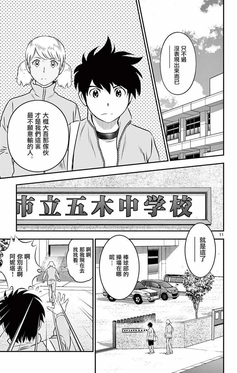 第101话 第11页