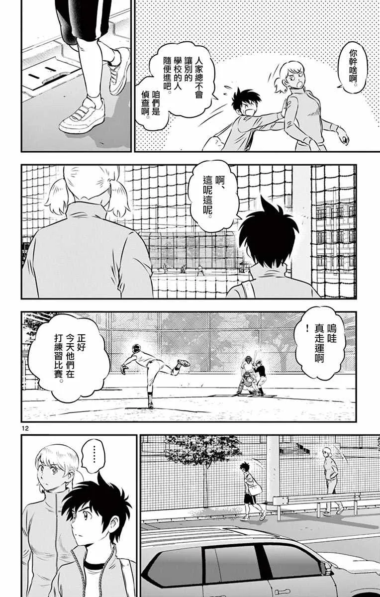第101话 第12页
