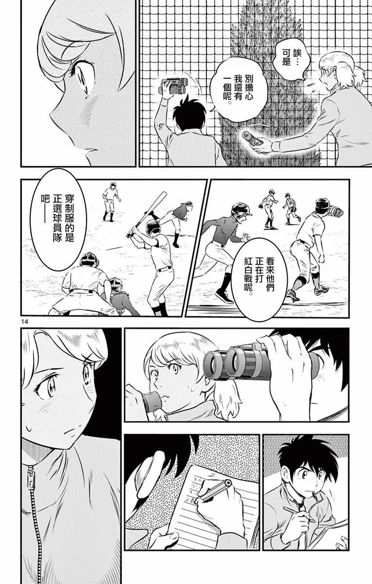 第101话 第14页