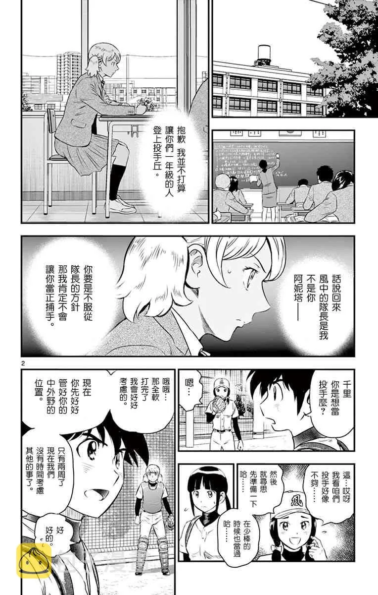第102话 第2页