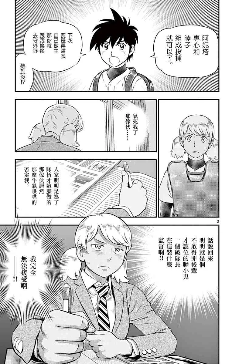 第102话 第3页
