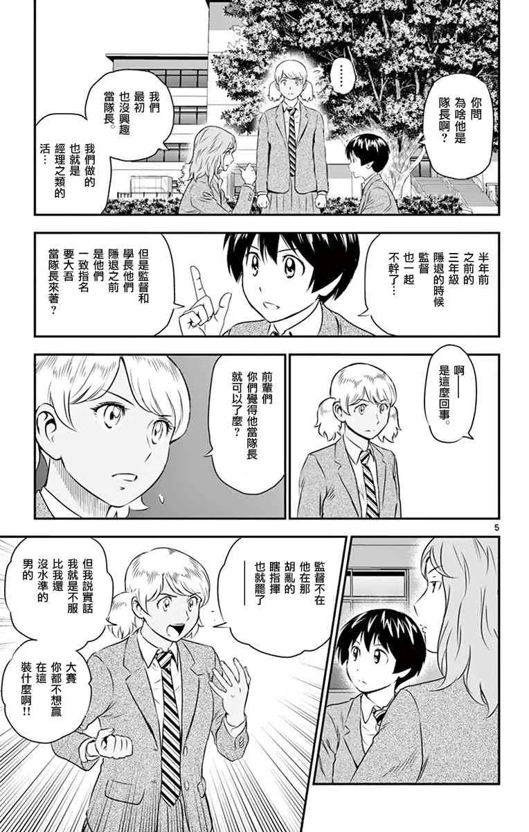 第102话 第5页