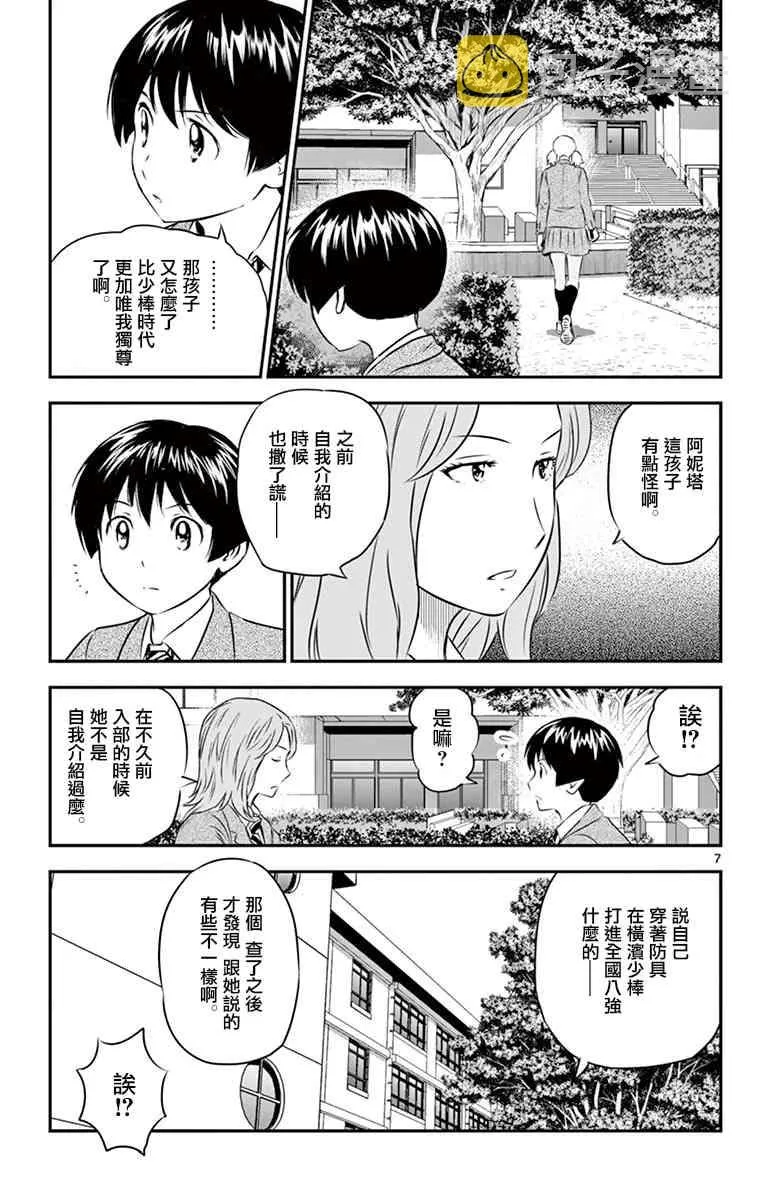 第102话 第7页