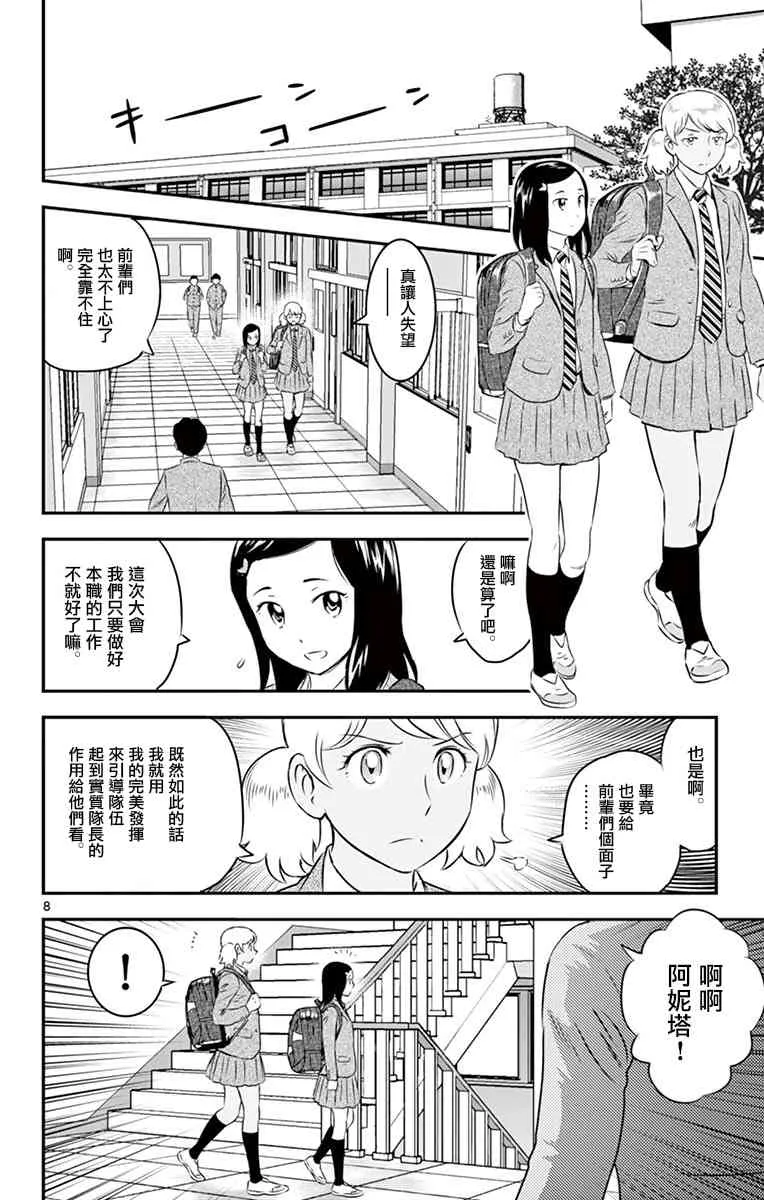 第102话 第8页