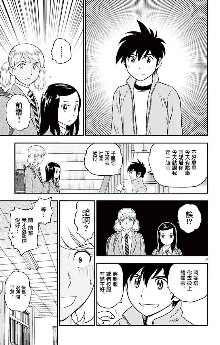 第102话 第9页