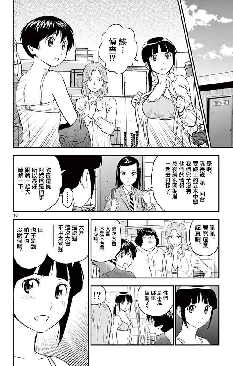 第102话 第10页