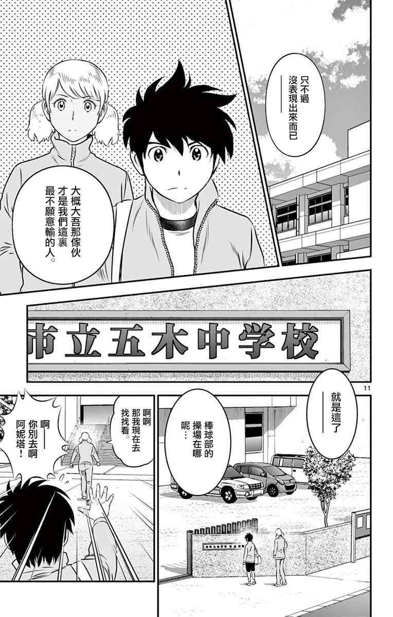 第102话 第11页