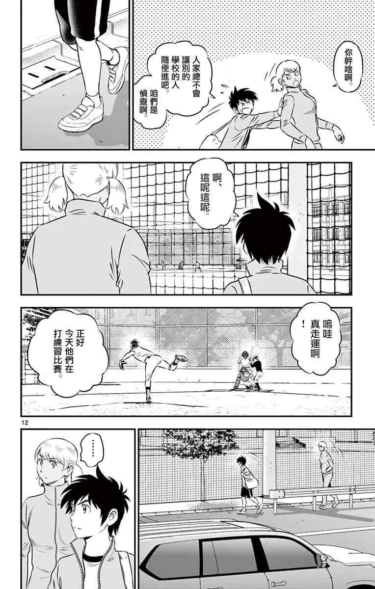 第102话 第12页