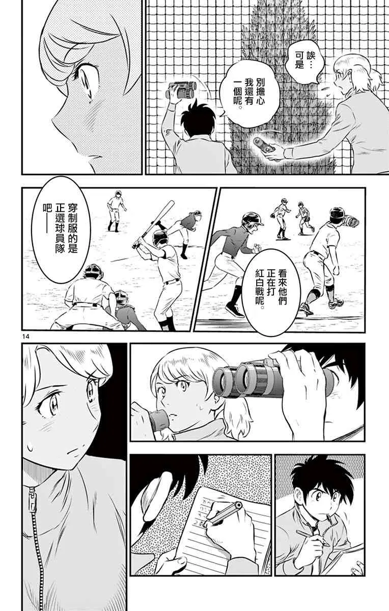 第102话 第14页