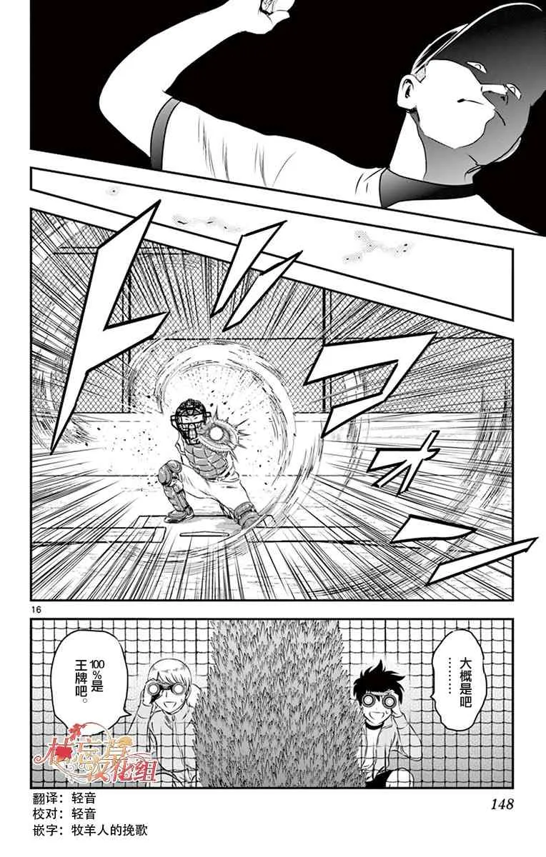 第102话 第16页