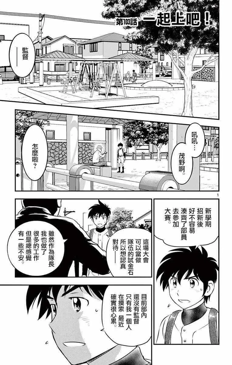 第103话 第1页